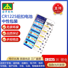 CR1225~늳3V늳܇bӳwسlLm