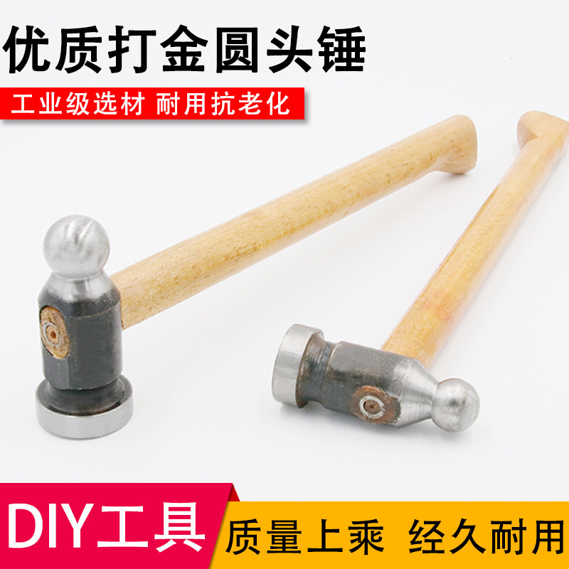 圆头锤小铁锤金银首饰加工錾刻奶子锤家用木工安装锤榔头打金工具