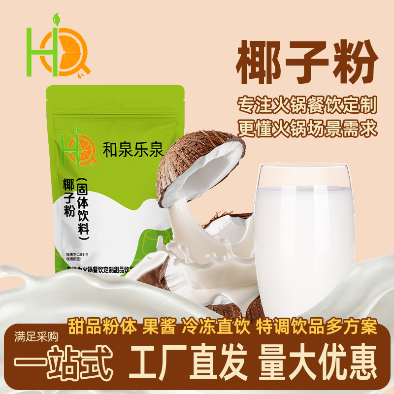 速冲浓香椰子粉500g商用大袋摆摊用饮品店椰浆粉椰奶风味冲饮椰汁