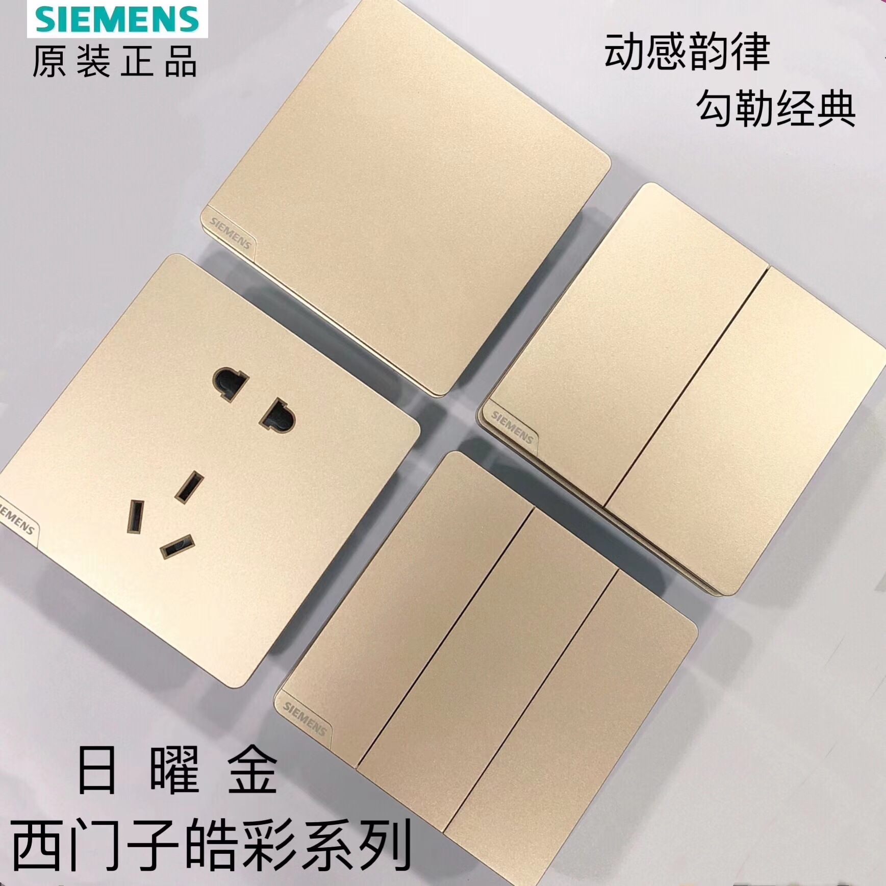 [Official] Siemens switch socket Haocai Sun Yao Gold five-hole USB one-open home panel package