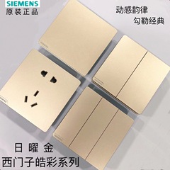 [Official] Siemens switch socket Haocai Sun Yao Gold five-hole USB one-open home panel package