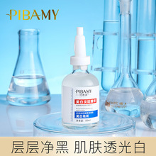 PIBAMY比芭美美白淡斑精华淡化老年斑补水保湿美白改善暗沉原液女