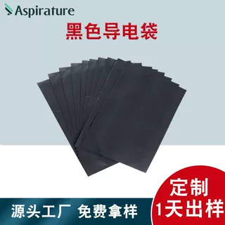 江苏定制黑色导电袋对讲机配件避光塑料袋 数码摄像头包装防尘袋