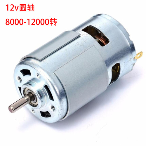 775 round shaft motor 12V 12000 RPM high-power high-speed motor ball bearing grinding drilling CNC generator