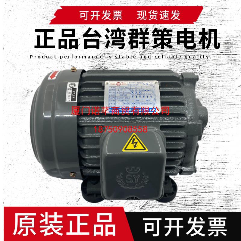台湾SY群策电动机0.75KW1.5 2.25 3.75 5.6 C01/02/03/04/05-43BO