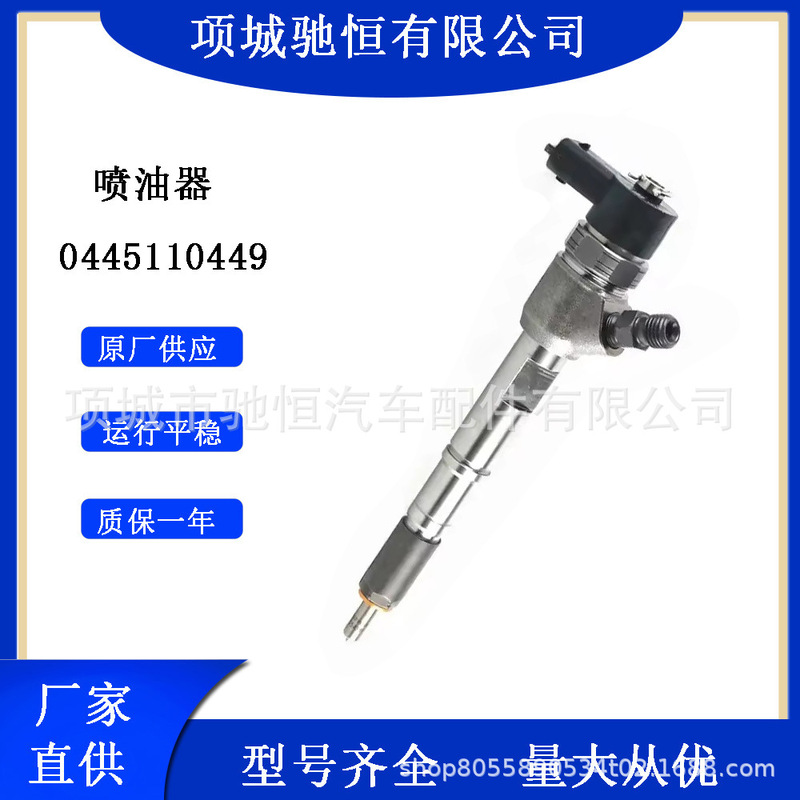 Fuel injector 0445110449 suitable for all diesel engine QC4B1 4B2 fuel injection nozzle assembly Fuel injector 0445110449 suitable for all diesel engine QC4B1 4B2 fuel injection nozzle assembly