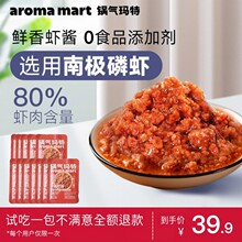 锅气玛特 | 不咸也不臭的鲜香虾酱 0食品添加剂 100/包