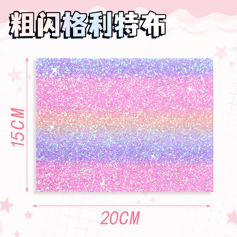 粗闪15×20