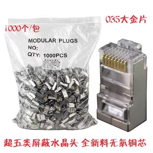 Cat5E Category 5 Shielded Network Crystal Head 100m with Iron Shell Network Cable Crystal Head 1000 Engineering Grade