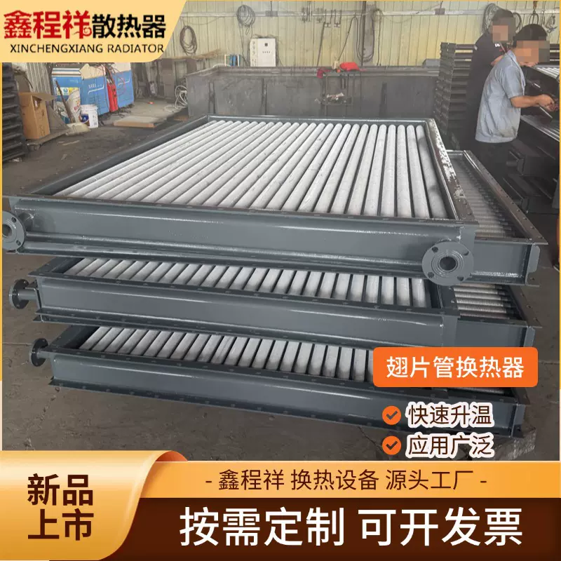 工业翅片管散热器鑫程祥工业蒸汽散热器钢铝烘干换热器规格暖气片