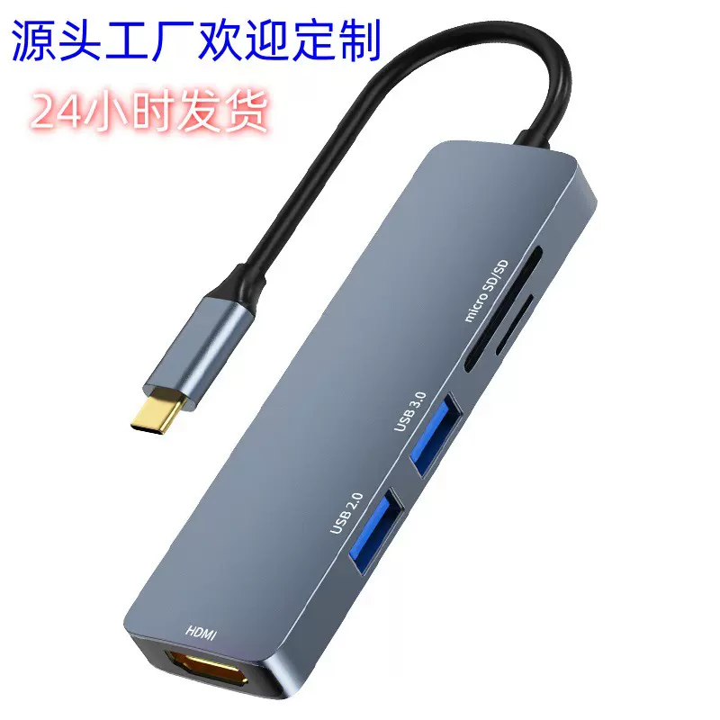 东莞数码定制USB拓展坞3.0集线器分线器4K高清转接HUB适电脑周边