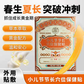 健长贴生长贴儿童穴位贴小儿青少年非激素长高贴足贴四季成长