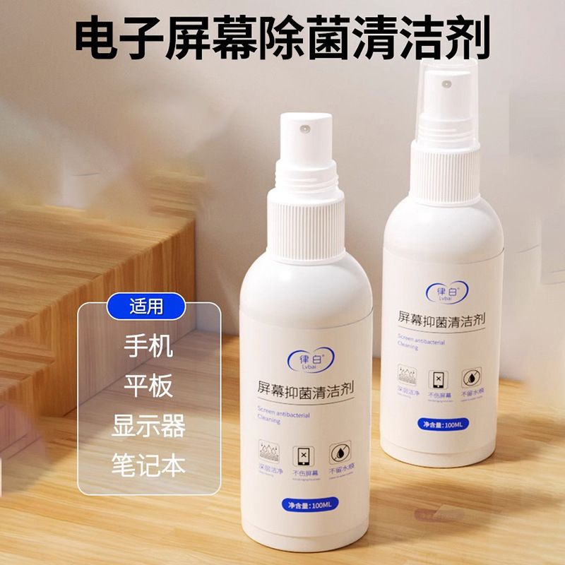 Lubai Electronic Screen Cleaner Digital Lcd Mobile Phone Computer Cleaning Special Spray Cleaning Spray Wholesale XS