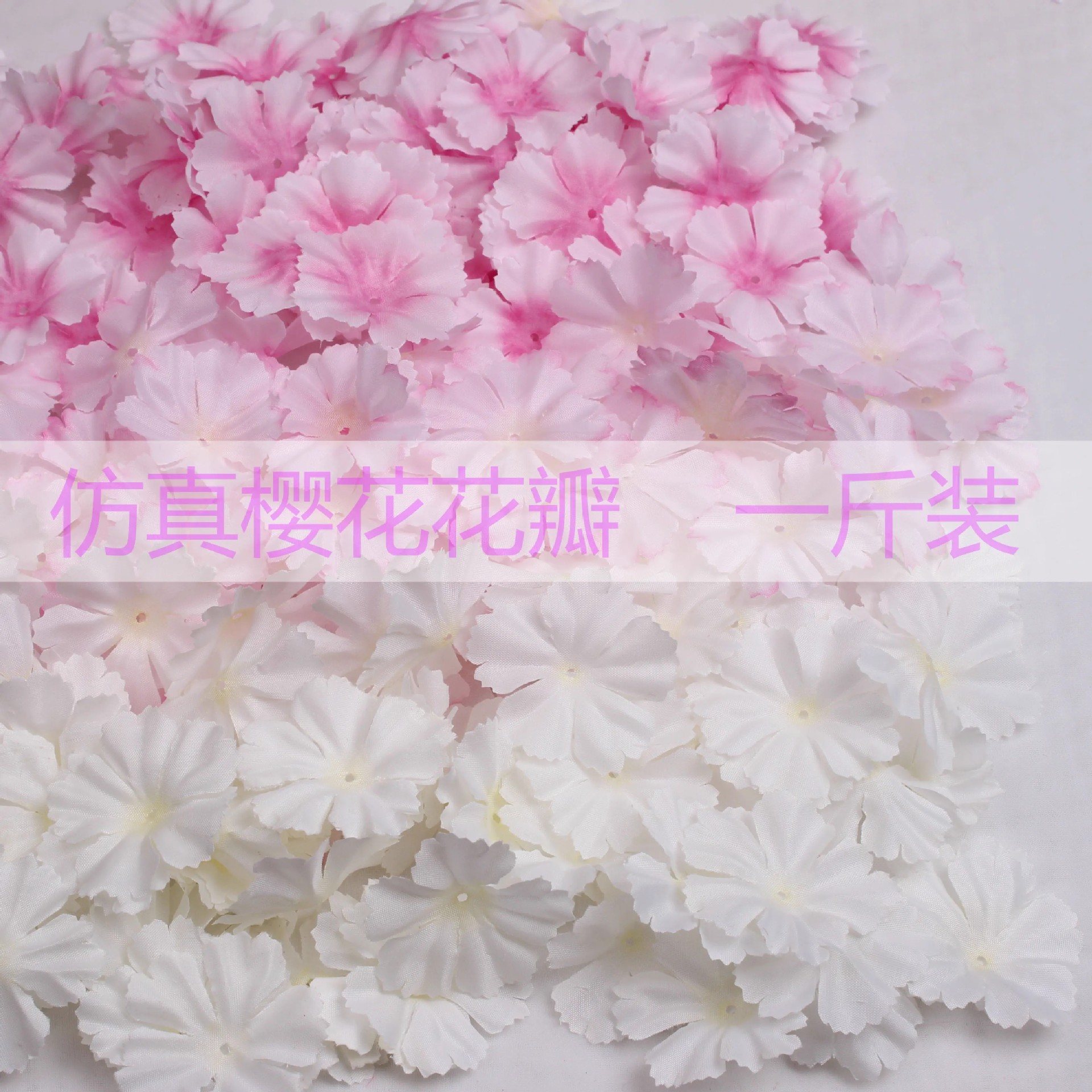 仿真樱花瓣婚庆桃花假花绢花流苏 diy手工拍照道具影视装饰一斤装