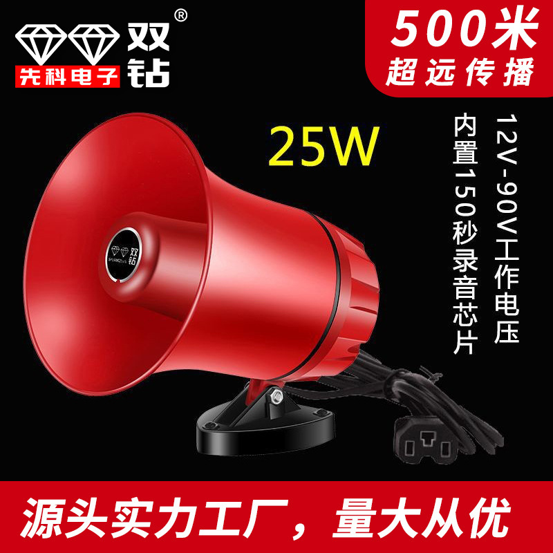 先科双钻大声音喊话器车载录音高清地摊扩音器宣传叫卖喇叭扬声器|undefined