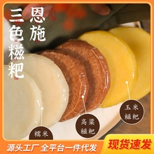 恩施特色产品玉米糍粑高粱糍粑包谷粑粑红糖高粱糍粑