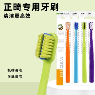正畸牙刷成人儿童牙齿矫正钢圈青少年软毛牙刷牙箍带牙套软毛牙缝