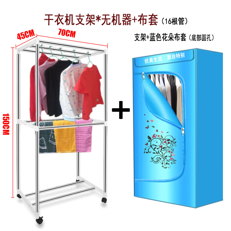 干衣机支架+花朵布套