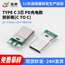 厂家批发TYPE-C3P充电款简易型三脚插板正反双面插件type-c接口座
