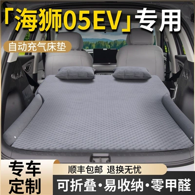 Byd Hiace 05Ev Car Mattress Trunk Inflatable Air Cushion Rear Bed Car Sleeping Pad Sleeping Artifact