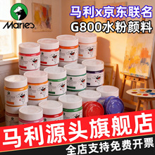 马利x京东联名水粉颜料100ml浓缩广告水粉画手指画美术生专用彩绘