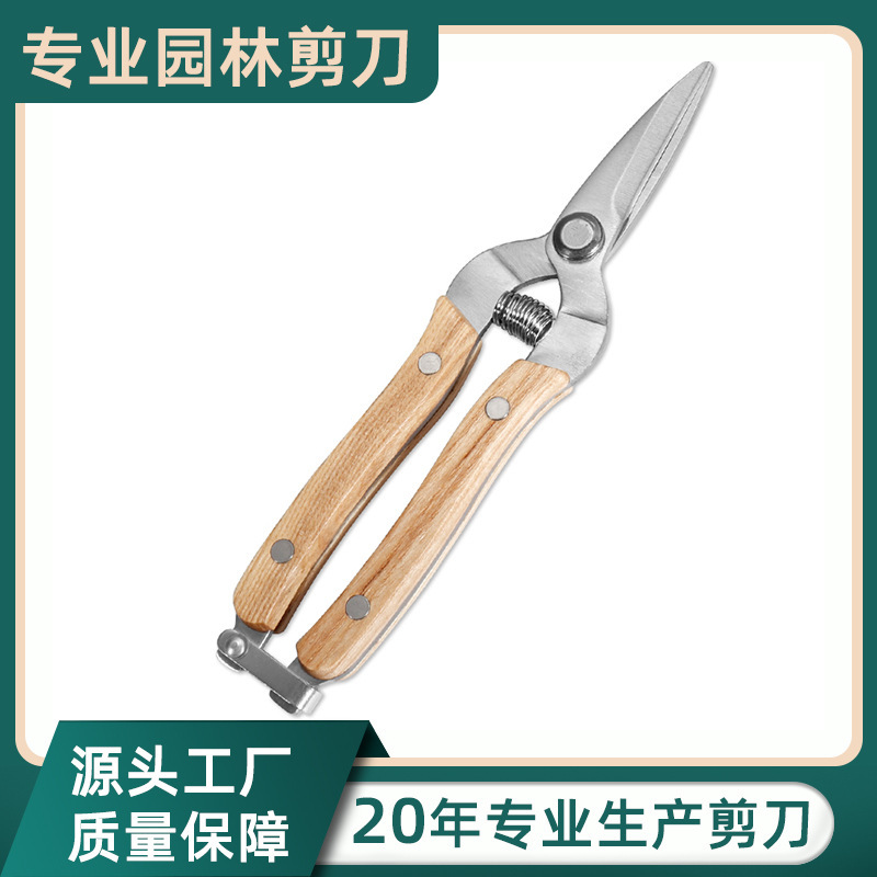 园林剪工具树枝剪粗枝修枝剪木柄花艺剪果树剪不锈钢水曲柳树枝剪