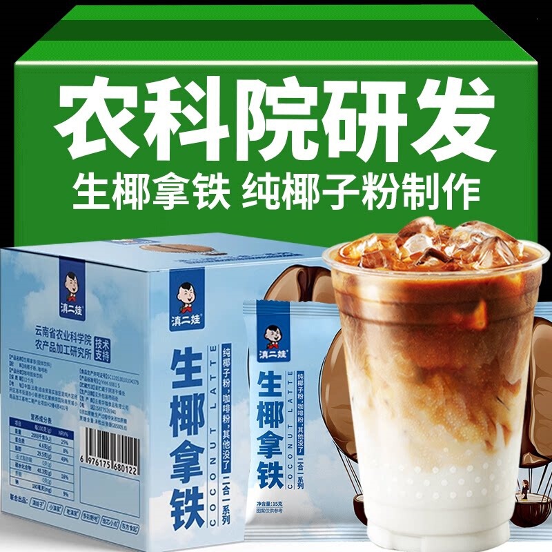 Academy of Agricultural Sciences' Coconut Latte with No Sugar, Exquisite American-Style Black Coffee Powder, Instant Coconut Powder, Brain-Boosting Academy of Agricultural Sciences' Coconut Latte with No Sugar, Exquisite American-Style Black Coffee Powder, Instant Coconut Powder, Brain-Boosting