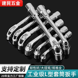 套筒扳手工具L型CRV镜面厂家供应多规格烟斗穿孔弯头六角套筒扳手
