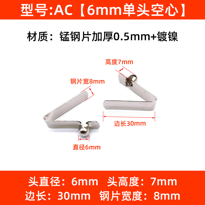 AC: 6mm 단일 헤드 중공 * 비드 높이 7 길이 30mm