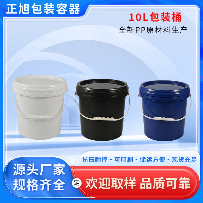 10L食品级塑料桶涂料化工桶10升圆形塑料桶带盖可定色厂家直供