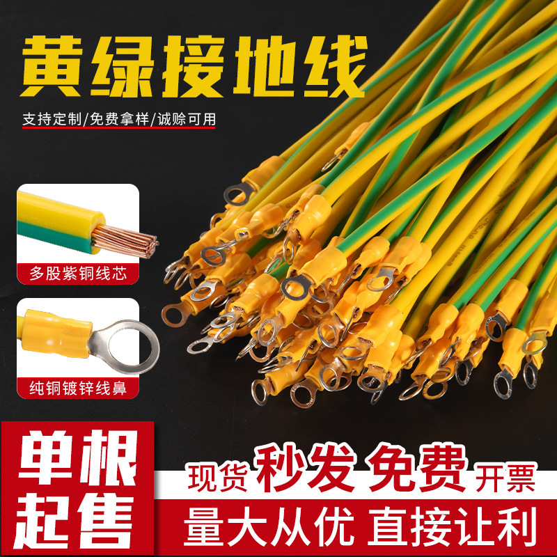 Yellow-Green Two-Color Grounding Wire Photovoltaic Wire Assembly Bridge Soft Copper Wire Distribution Box Electrostatic Cross Wiring Connection Wire 4/6