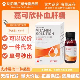 Jiakexin Blood Replenishing Liver Essence Oral Liquid Liquid Pet Nutritional Supplement Type 1 Blood Replenishing Jiakexin Wholesale