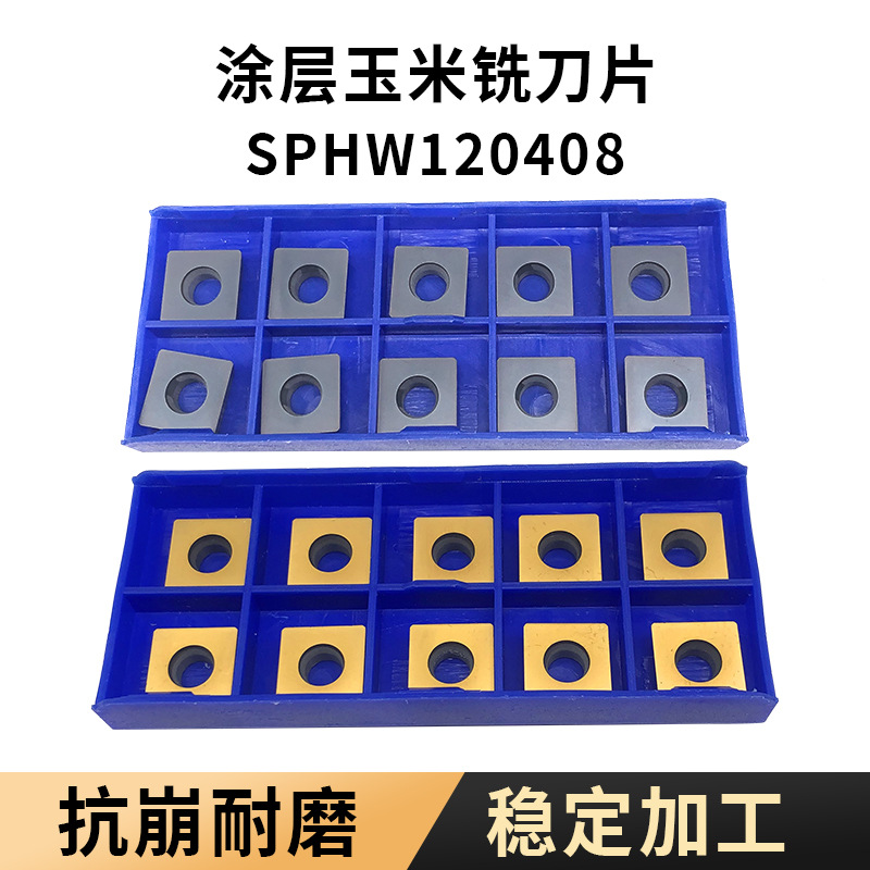 涂层玉米铣刀片SPHW120408四方倒角机刀片可转位立装铣刀粒