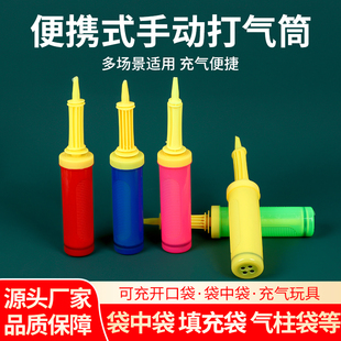 Inflator Balloon Manual Portable Inflatable Cylinder Air Column Bag Filling Bag Open Pocket Toy Inflatable Tool