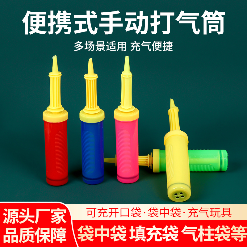 打气筒气球手动便携式充气筒气柱袋填充袋开口袋中袋玩具充气工具