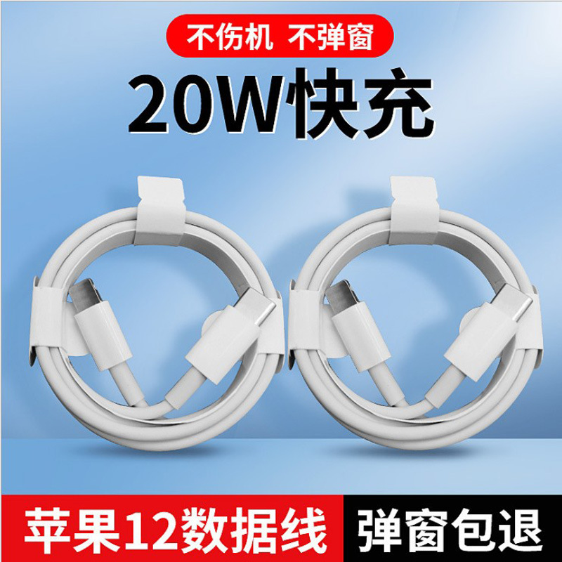 20WPD carga rápida cabeza 3C certificación aplicable a Apple cargador iphone12 carga cabeza 13 cable de datos al por mayor
