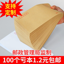 100个加厚信封袋可邮局邮寄黄色牛皮纸信封信纸大小号标准增值克