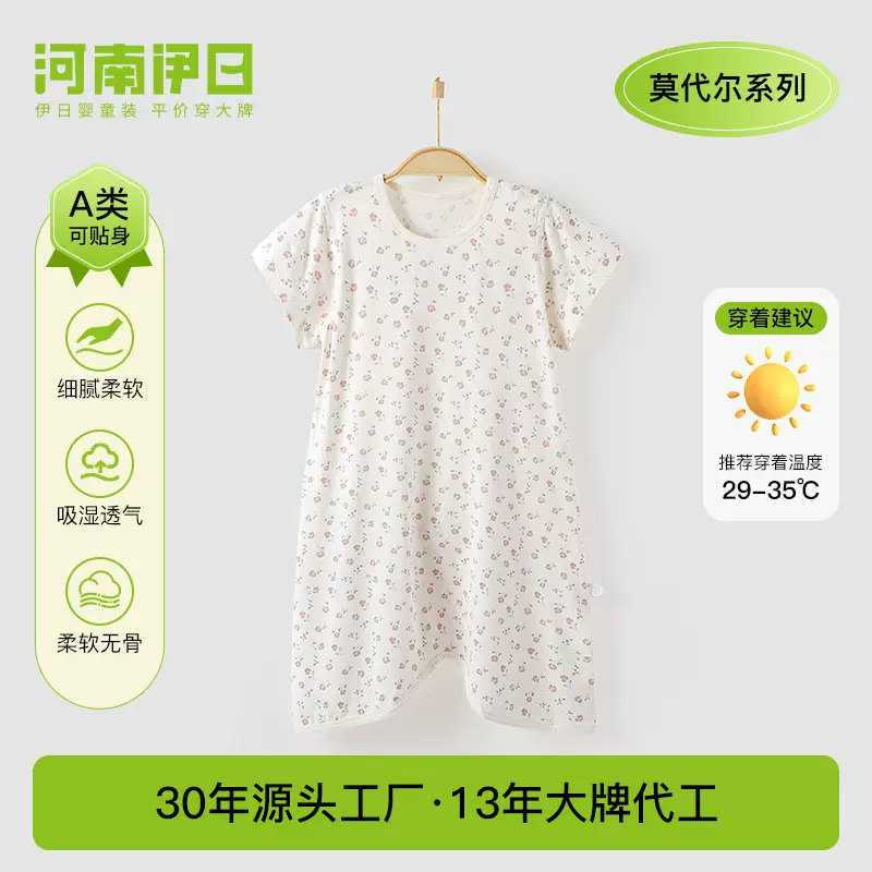 伊日家婴儿夏季莫代尔睡袍防踢被神器儿童睡衣男女宝宝睡裙衣服
