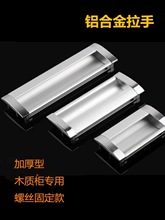 加厚铝合金拉手橱柜衣柜门把手铁皮柜木柜隐形暗装平面抽屉扣手