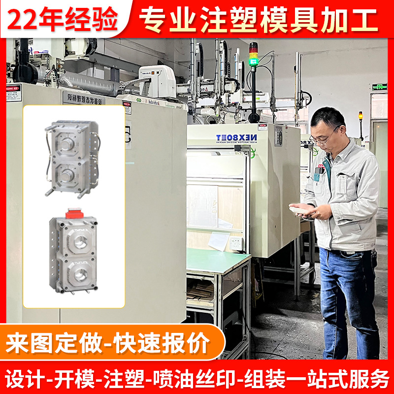 东莞双色注塑加工 厂ABS塑料仪器外壳双色模具定 制来图来 样加工