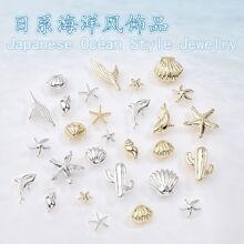 跨境热销海洋系列美甲饰品金属海星贝壳海豚美甲钻DIY指甲装饰品