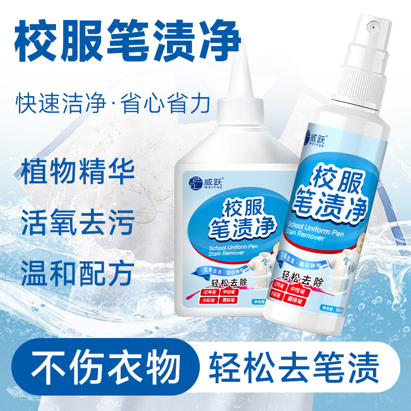 去笔渍神器记号笔迹擦除清除剂净中性圆珠清洗墨水彩马克油性衣服|undefined