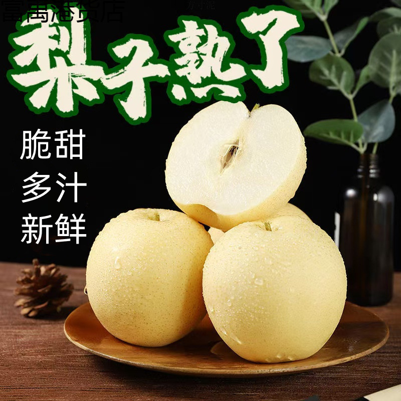 河北クラウン梨 5kg フルボックスの新鮮な果物梨 2.5kg 季節の雪梨 1.5kg 非当山梨食品|undefined