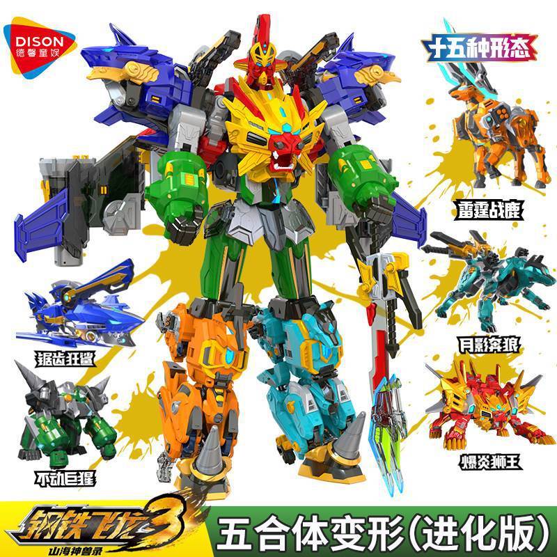 鋼鉄飛龍3山海神獣録六合一変形ロボット爆炎ライオン少年玩具金剛機甲6|undefined
