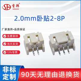 2.0mm间距卧式贴片针座连接器耐温立贴端子单排脚多规格厂家批发
