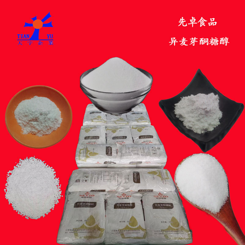 先卓艾素糖益寿糖珊瑚糖异麦芽酮糖醇25kg食品级糖艺蛋糕装饰原料