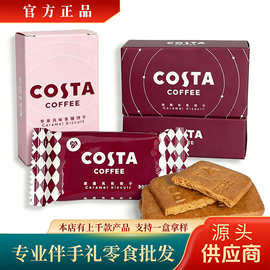 costa焦糖饼干单独小包装喜饼饼干costa饼干散装发批喜饼