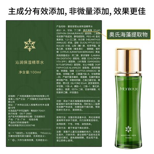 Mengtou Lixue hydrating toner, moisturizing seaweed lotion, soothing and repairing water emulsion mask essence set skin care products