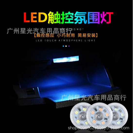 Source factory mini car touch light led car interior lighting wireless battery atmosphere light car touch light Source factory mini car touch light led car interior lighting wireless battery atmosphere light car touch light