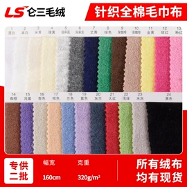 绒布;毛巾布;网眼布